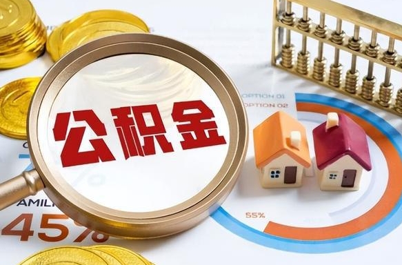 阜阳商业性住房可以提取公积金吗（商业房可以提取住房公积金吗）